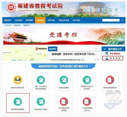 福建考试院能查大专录取结果了？福建招生教育考试院