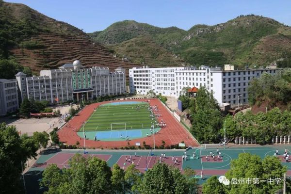 盘州市第十三中2023年招生？盘州市教育招生公司