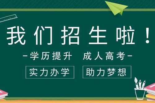 树人中学是公立还私立的？鼓楼学历教育提升招生