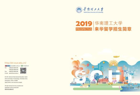 华南理工大学国际校区招生简章？国际教育招生大会主题