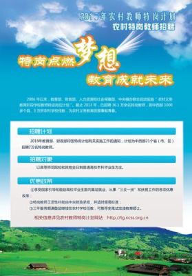 城市教育与农村教育有什么不同？农村教育招生简章