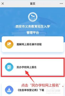 西安小升初报名入口？陕西少儿教育招生平台