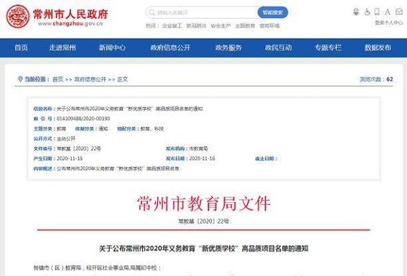 常州有民办中职吗？常州学前义务教育招生