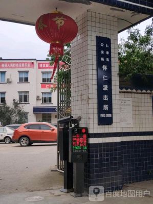 仁寿，富加，派出所，电话？仁寿义务教育招生电话