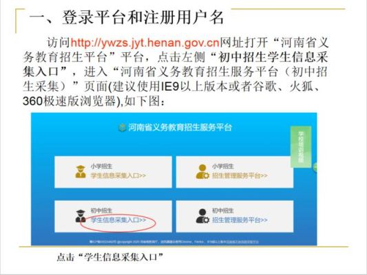 河南省义务教育招生平台客服热线？河南教育局招生办官网招生