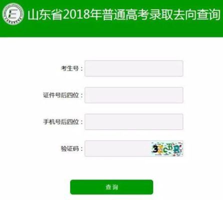 山东省高考考生号怎么查询？山东省教育招生考号查询