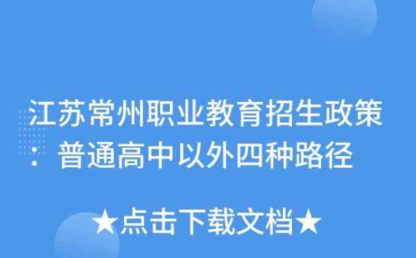 常州市武进职业教育中心校有多少专业？武进职业教育招生网