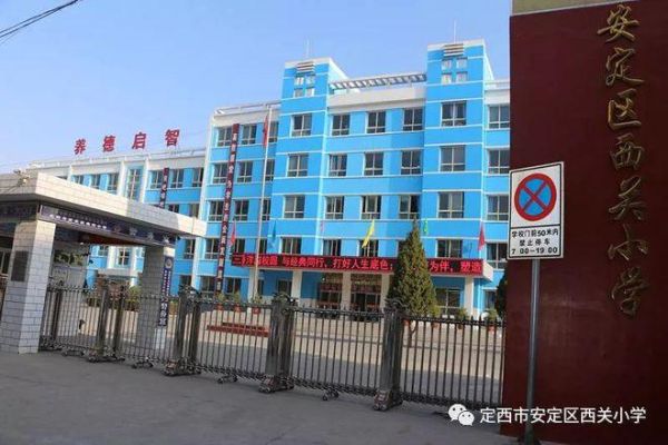 定西市小学一年级入学条件？定西市小型教育招生收费