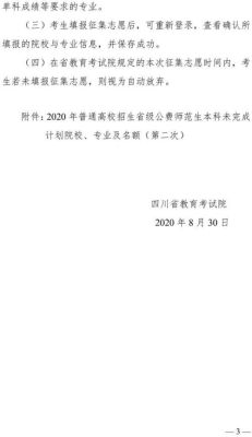 四川提前批公费师范志愿投档规则？四川教育机构招生方案