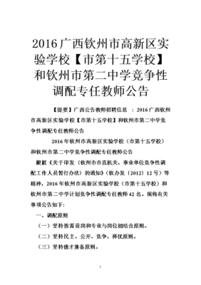 广西钦州中考如何补录志愿？钦州教育局中学招生公告