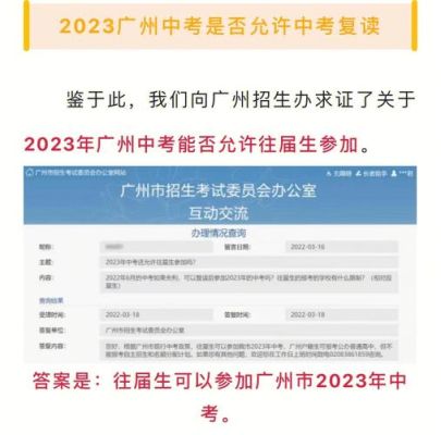 2023年广州中考可以复读吗？广州教育局初中招生