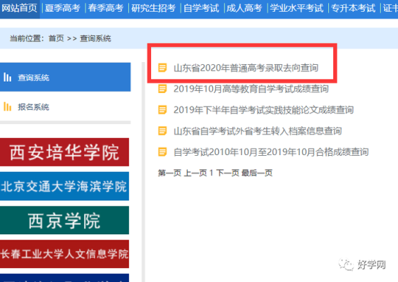 山东高考志愿录取状态怎么查询？山东省教育招生考试苑
