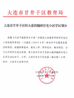 大连市教育局归辽宁省教育厅管吗？教育局招生公告辽宁考试