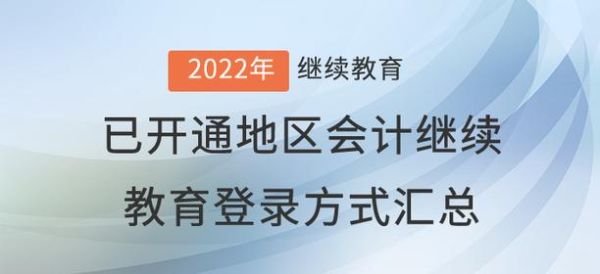 2021年河南会计怎么参加继续教育？远程教育招生简章2022