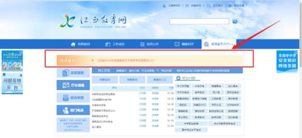 教育局统招是什么意思？教育局线上招生平台