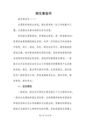 中国策划学院招生要求？教育培训公司招生策划书