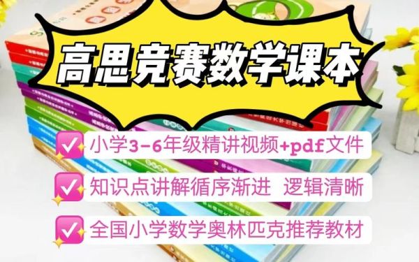 高思引导和奥数教程哪个好？高思教育奥数班招生啦