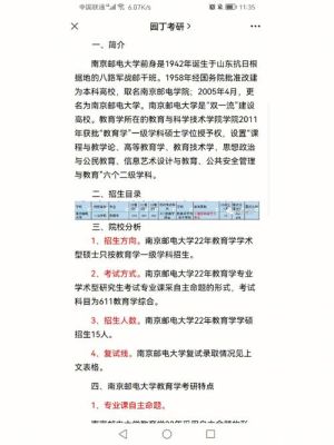 南京邮电大学教育学考研好考么？南京教育学学历提升招生