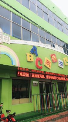 信阳市abc双语幼儿园？信阳学前教育大学招生电话