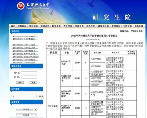 2022天津师范大学招生简章？教育机构招生简章范文模板