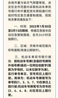济南限单双号通知最新？济南教育考试院招生电话