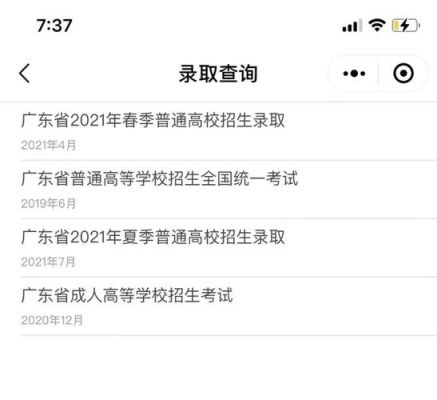 2023广东录取状态查询步骤？广东省教育招生考试系统