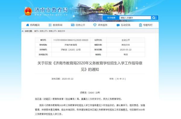 济南中考报名网站登录2020？2020省教育厅招生通知