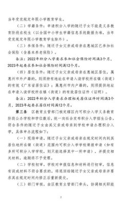 孩子在异地如何上学？义务教育异地招生政策调整