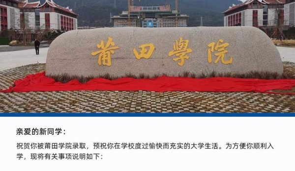 莆田学院2023有招公费师范生吗？莆田学院网络教育招生简章