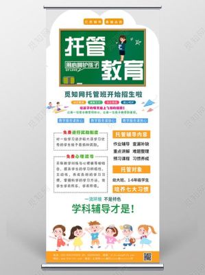 校外托管中心开办条件？校外托管教育机构招生方案