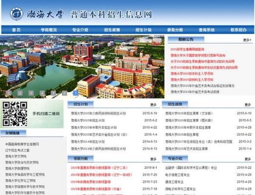 锦州渤海大学让进吗？渤海大学有网络教育招生吗