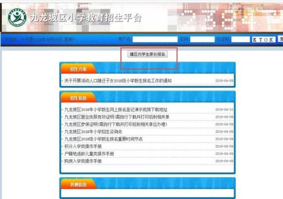 重庆幼升小网上报名流程？重庆小学教育招生联系方式