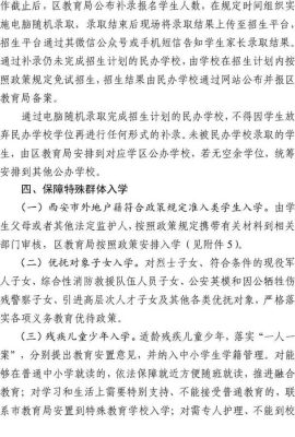 义务教育学校申请审核一般几天通过？西安义务教育招生解读
