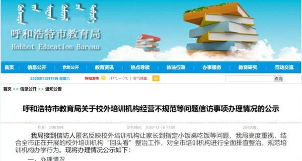 呼和浩特私立学校报名条件？呼和浩特教育培训招生方案