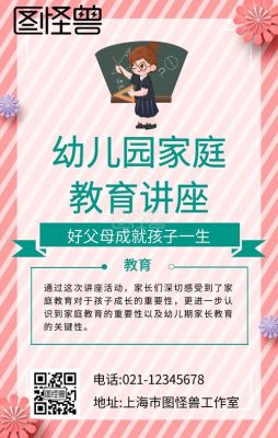 家庭教育讲座邀约话术？教育类招生话术技巧