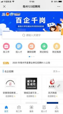 怎样找国有企业招聘信息怎样应聘国企？大方县教育招生外包招聘