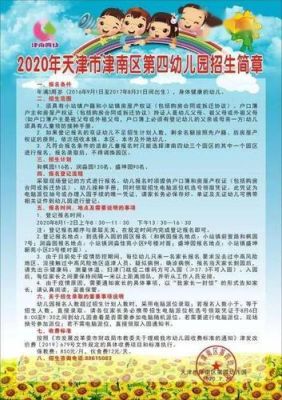 津南儿童玩的地方？津南区儿童教育机构招生