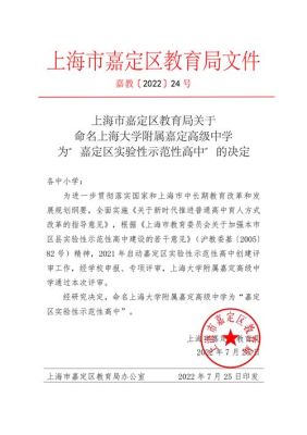 嘉定区有哪些高中？和静县教育招生网站