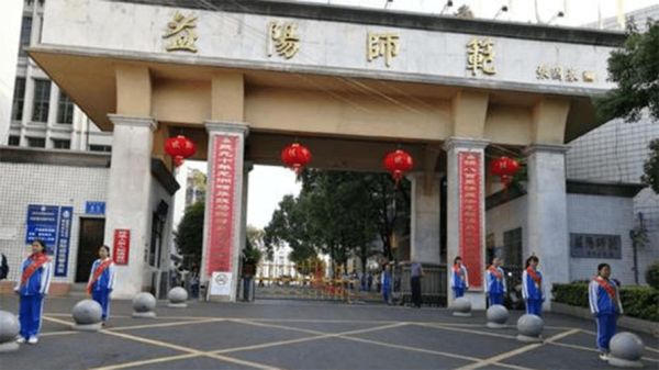 益阳师范附属小学入学标准？益阳少年教育学校招生电话