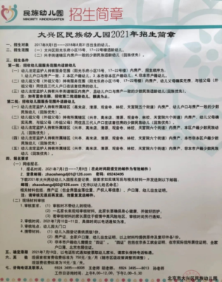 2021年幼儿园招生条件？学前教育机构招生政策汇总