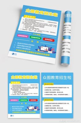 学校招生文案？教育机构招生文案单页图片
