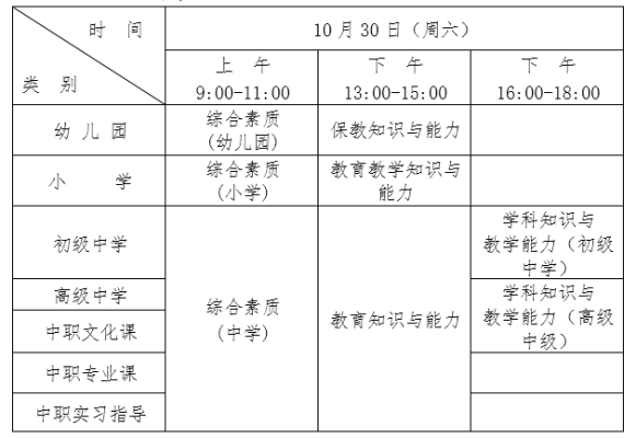 安徽省教师资格证2023下半年报名时间？安徽教育招生考试通知时间