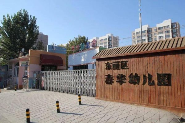 东丽区启航幼儿园怎么样？天津东丽学前教育招生
