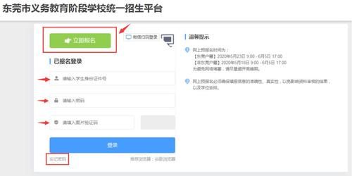 东莞小学新生注册码怎么查？东莞义务教育招生查询平台