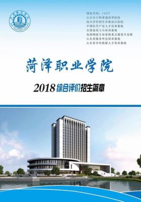 菏泽职业学院有健身房吗？菏泽职业教育园区招生电话