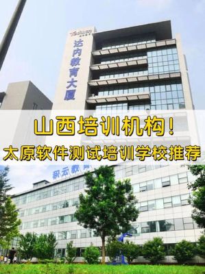 在山西太原有哪些比较好的培训机构呀？太原教育培训机构招生网