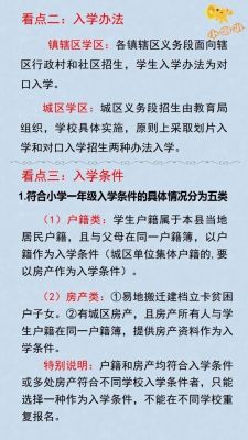 小学严格执行免试就近入学什么意思？义务教育划片招生违法吗