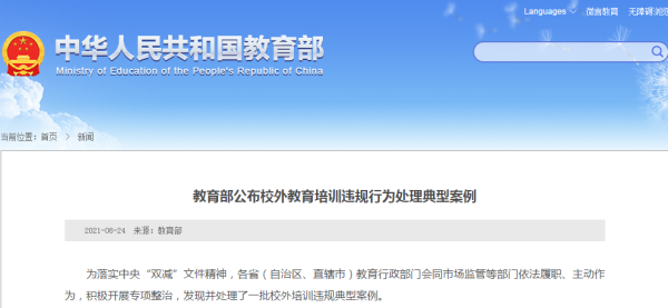 2021大连教育局啥时禁止校外培训是真的吗？教育局禁止培训机构招生