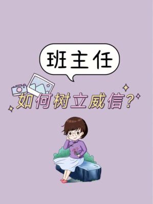 新班主任在第一节课如何建立威信？教育机构如何上好招生课