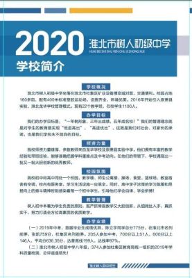 树人中学2020招生简章？2020领军教育招生简章